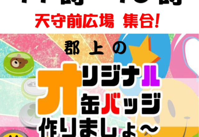 缶バッジ作り体験