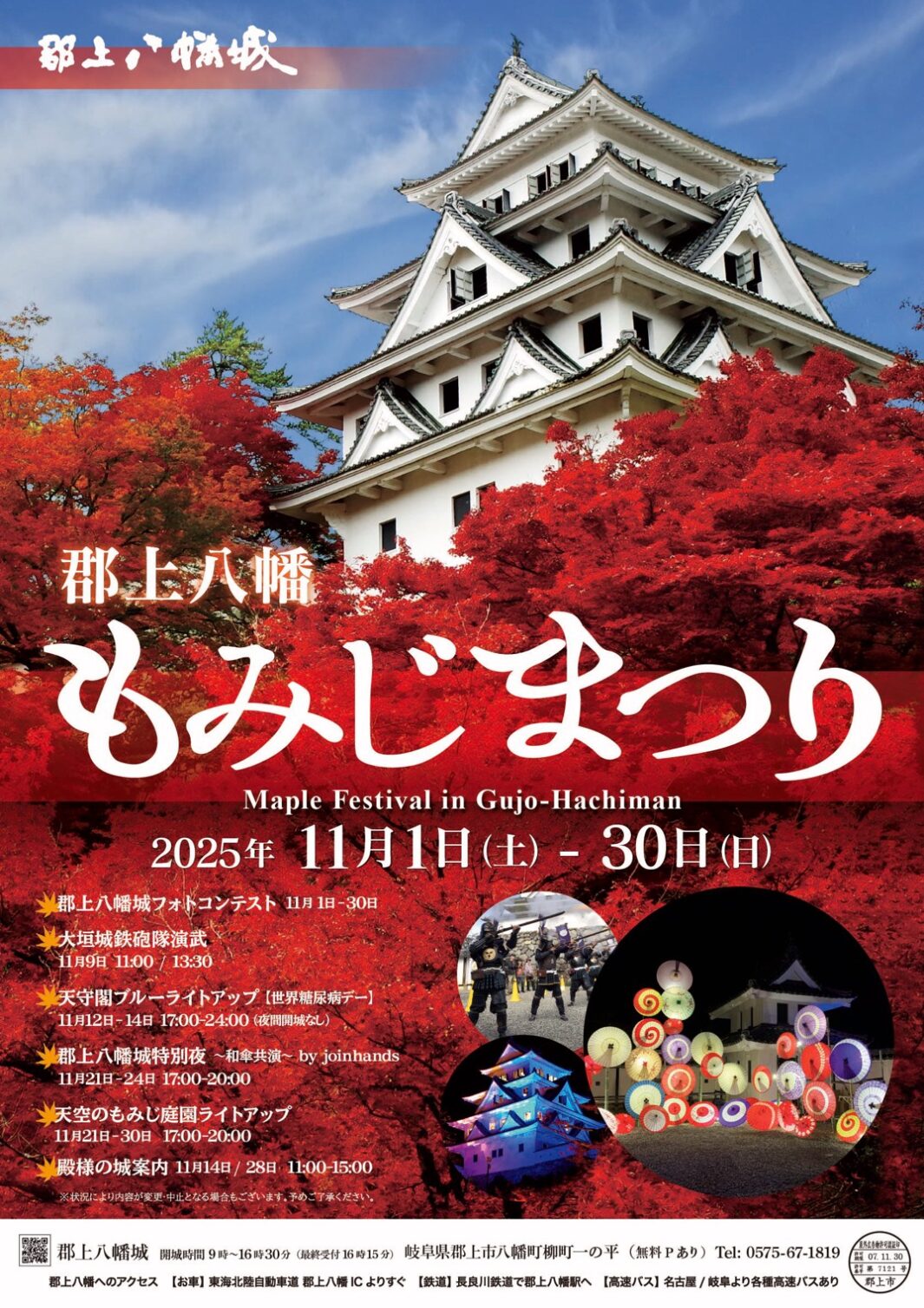 郡上八幡もみじまつり