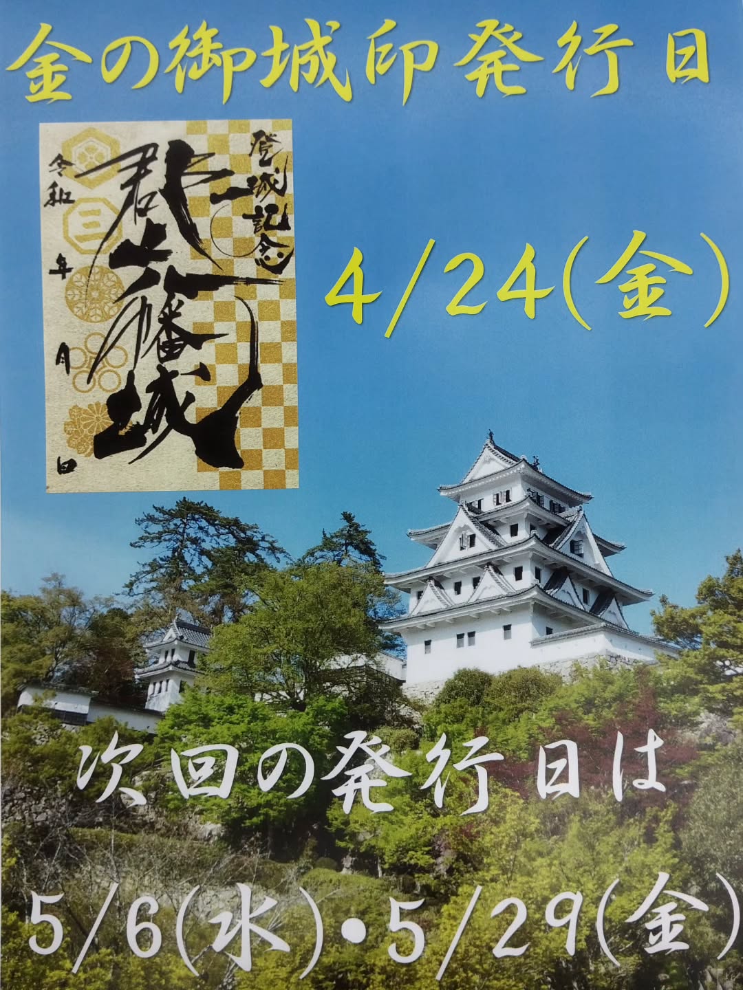 滋賀県　八幡山城　御城印【令和7年端午の節句限定版】2種セット 八幡山城の御城印 | 八幡山城のガイド - 攻城団