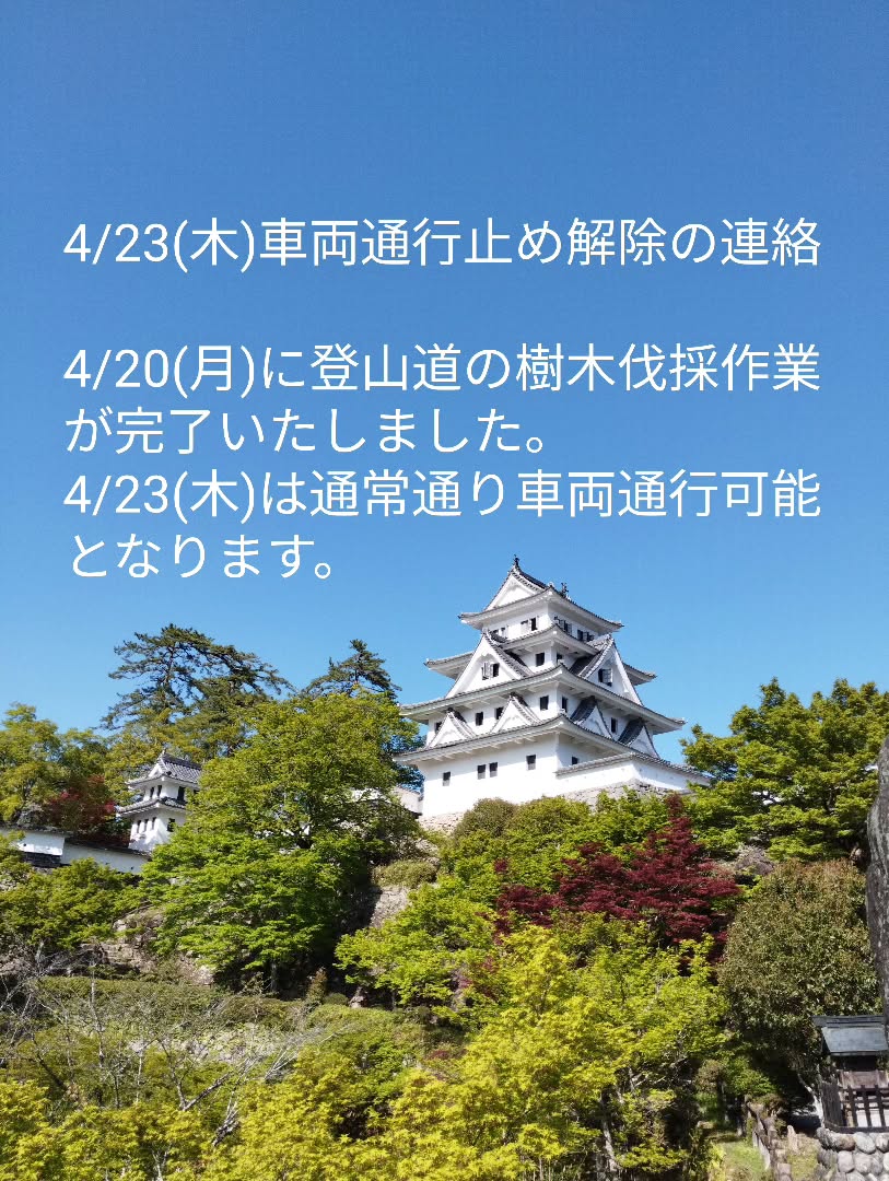 お知らせ アーカイブ - 郡上八幡城