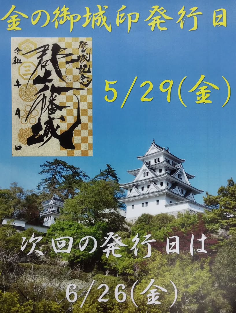 御城印 アーカイブ - 郡上八幡城