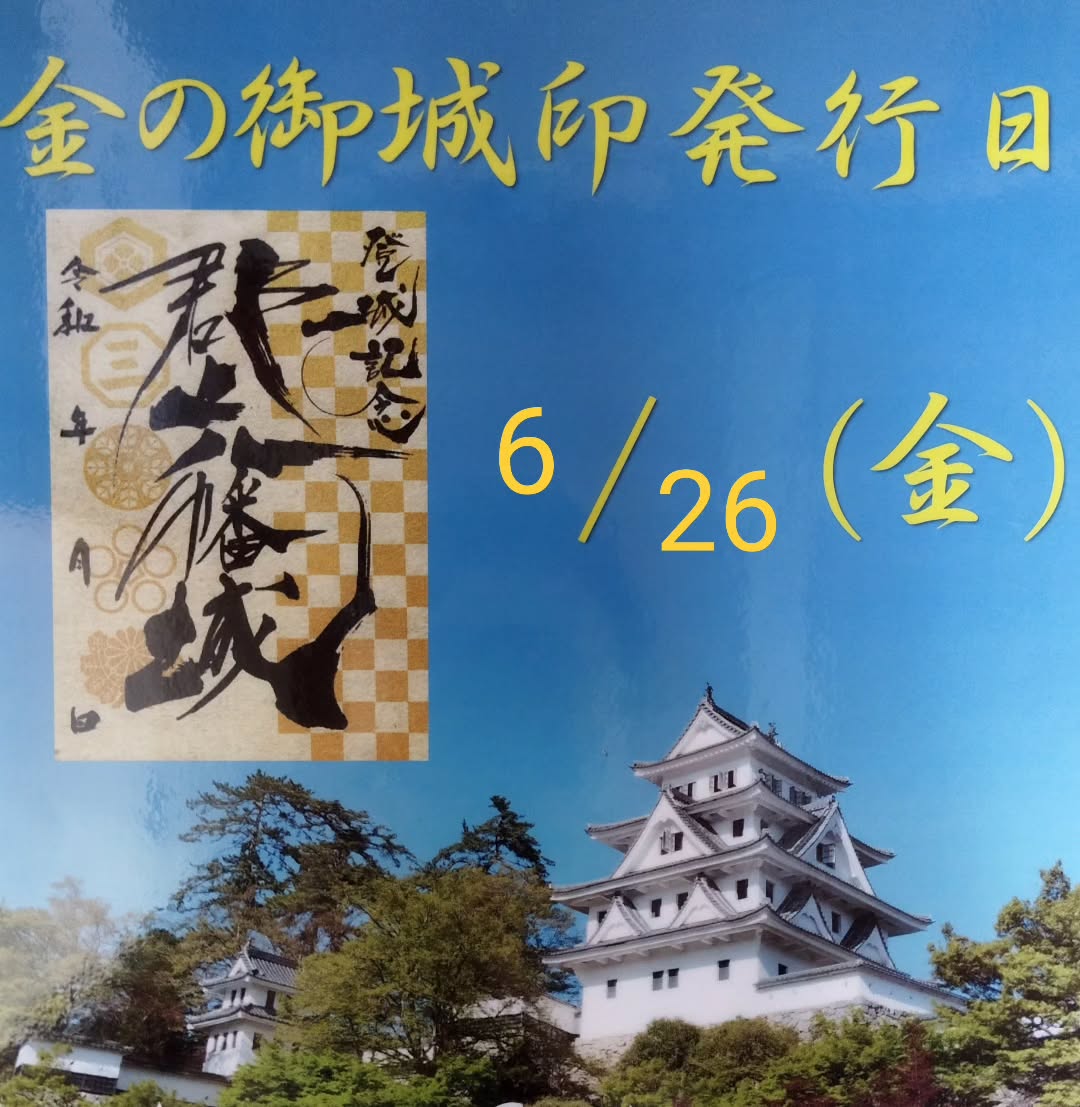 御城印 アーカイブ - 郡上八幡城